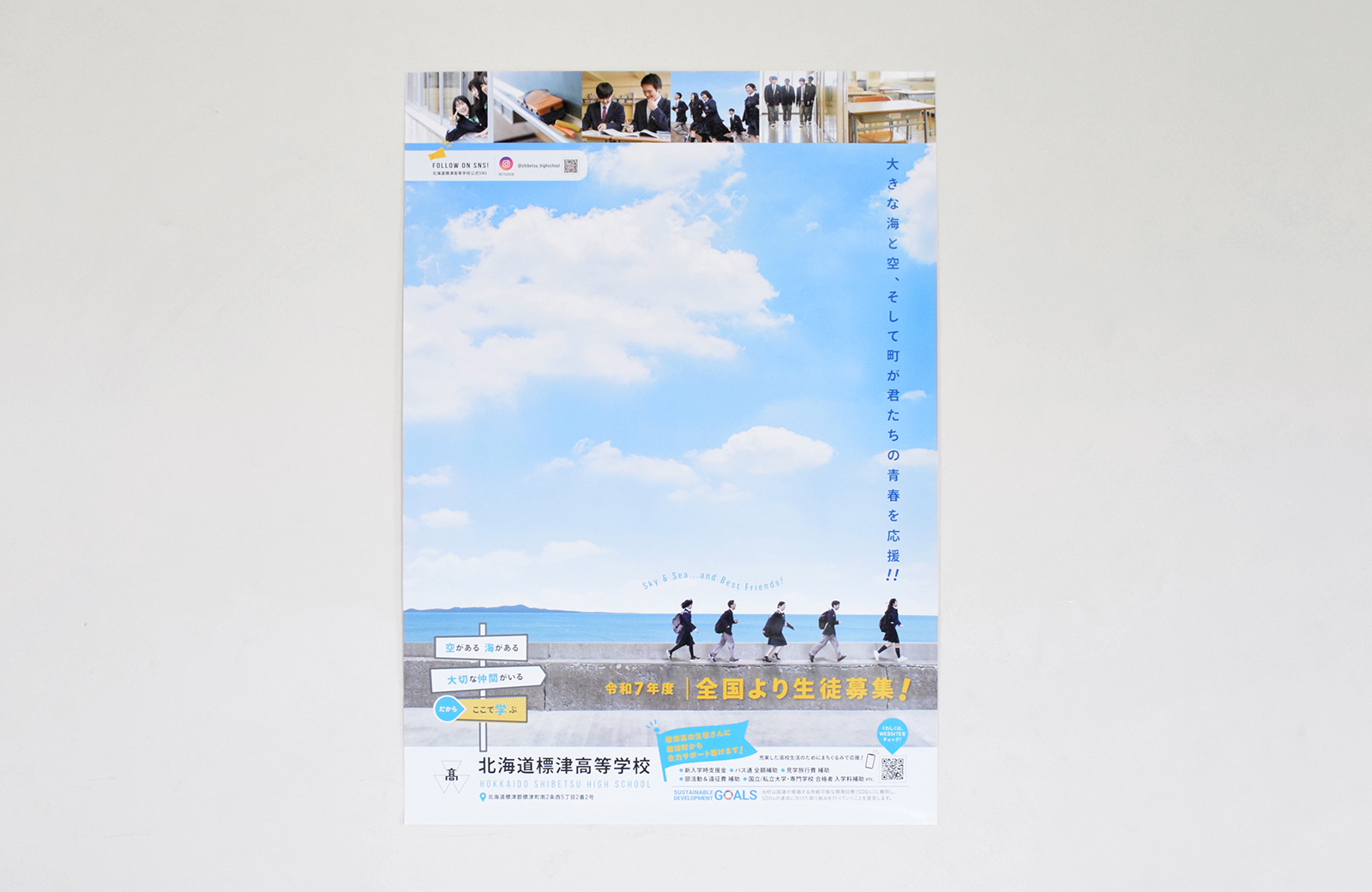 <span>Posters</span><br>2024年 北海道標津高等学校<br>PRポスター